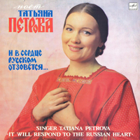Петрова, Татьяна