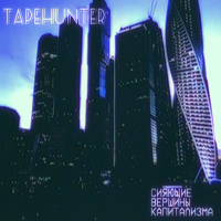 TapeHunter