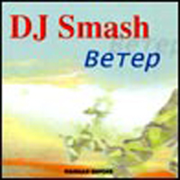 DJ Smash (RUS)
