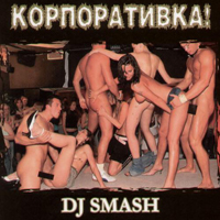 DJ Smash (RUS)
