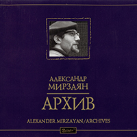 Александр Мирзаян