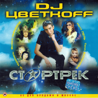 DJ Цветкоff