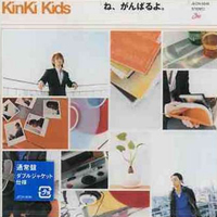 KinKi Kids