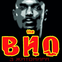 The ВЙО