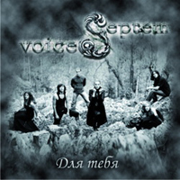 Septem Voices