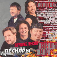 Белорусские песняры