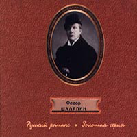 Fedor Shalyapin
