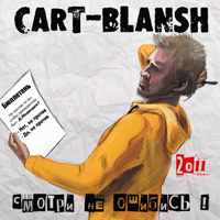 Cart-blansh