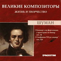 Великие композиторы (CD Series)