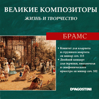 Великие композиторы (CD Series)