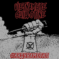 Vietnamese Guillotine