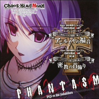 Phantasm (FES CV. Sakakibara Yui)