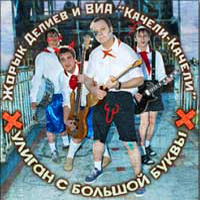 Георгий Делиев и группа 