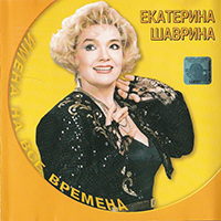 Шаврина, Екатерина