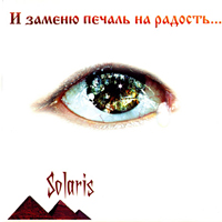 Solaris (RUS)
