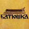 Pecn' 1 (Single) - Batushka (Krys) (Krzysztof Drabikowski's Batushka)