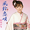 Furin Koiuta (Single) - Midori, Oka (Oka Midori)