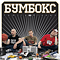 Family Бiзнес - Бумбокс (Boombox, Графiт, Acoustic Swing Band)