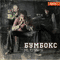Меломанiя - Бумбокс (Boombox, Графiт, Acoustic Swing Band)