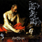 Ehjeh Ascher Ehjeh (Reissue 2012, EP) - Sopor Aeternus & The Ensemble Of Shadows (Anna-Varney Cantodea / Sopor Aeternus and The Ensemble Of Shadows)