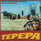 Tepepa (2004 original digipack edition) - Soundtrack - Movies (Музыка из фильмов)