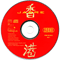 Hong Kong - Limited Edition (CD 1) - Jean-Michel Jarre