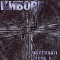 Marginal, Volume 1 - Kiborg (Киборг)