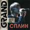 Grand Collection - Сплин (Splin / Splean / Александр Васильев)