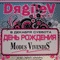 Dyagilev Project - DJ Smash (RUS) (Fast Food / Ширман Андрей Леонидович)