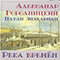 Река времен (feat. Натан Эйдельман) (музей А.И. Герцена, Москва - 11 января 1982 г.: CD 2)