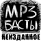 Баста - Неизданное (CD 2) - Баста (Basta (Ru), Ноггано)