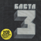 Баста 3 (Limited Edition) (CD 1) - Баста (Basta (Ru), Ноггано)