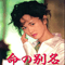 Inochi No Betsumei-Ito (Single) - Miyuki Nakajima (Nakajima, Miyuki)