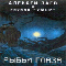 Рыбьи Глаза - Алексей Заев и группа 