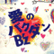 Ai No Bakudan (Single) - B'z