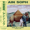 Ride On A Camel (Special Live) - Ain Soph (JPN)