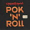 Рок'n'Roll - Крематорий (Армен Григорян)
