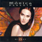 Minage (Edicion Especial) - Monica Naranjo (Naranjo, Monica / Mónica Naranjo Carrasco)