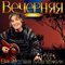 Вечерняя коллекция - Вячеслав Малежик (Малежик, Вячеслав)