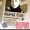 Любимые песни фанатов Дельфина - Дельфин (Dolphin / Андрей Лысиков)