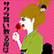 Sakura Mai Chiru Yoru Ha (EP) - Muramasa (Muramasa☆ / ムラマサ☆)