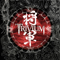Shogun (Japan Edition) - Trivium