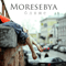 Ближе Mixtape - Moresebya
