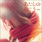 Atashi No Mukou (Single) - Aiko (Yanai Aiko)