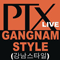 Gangnam Style (Single) - Pentatonix (PTX)