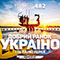 Добрий ранок, Украiно (The Faino Remix) (Single)