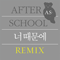 Because Of You (Remix) (Single) - After School