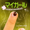 My Girl (Original Soundtrack) [EP] - Sawano, Hiroyuki (Хироюки Савано, Hiroyuki Sawano, 澤野 弘之, SawanoHiroyuki[nZk])
