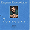 7 Stigmes (7 Moments, CD 6) - Spanoudakis, Stamatis (Stamatis Spanoudakis / Σταμάτης Σπανουδάκης)