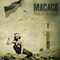 Puerto Presente - Macaco (Dani Carbonell)